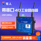 有人 4G工業(yè)無(wú)線路由器插卡全網(wǎng)通 DTU帶RS485串口轉(zhuǎn)以太網(wǎng)物聯(lián)網(wǎng)通訊通信設(shè)備G806s 高性能+RS485串口