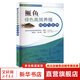 鱖魚綠色高效養(yǎng)殖技術(shù)與實例 中國農(nóng)業(yè)出版社 梁旭方,劉立維 編 書籍 圖書