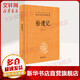 拾遺記 中華書局三全本 中華經(jīng)典名著全本全注全譯叢書
