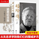 楊絳傳 追思紀(jì)念版 楊絳先生生前親自審閱的個人全傳 周國平推薦 人物傳記書籍 楊絳傳(追思紀(jì)念版)