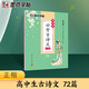 墨點(diǎn)字帖 高中生必背古詩(shī)詞72篇字帖正楷練字帖 語(yǔ)文人教版高中同步必背古詩(shī)文楷書(shū)字帖荊霄鵬楷書(shū)硬筆書(shū)法臨摹字帖學(xué)生專(zhuān)用練習(xí)字帖