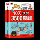 初中英語(yǔ)3500必備詞匯初中英語(yǔ)單詞3500詞匯初中一二三年級(jí)英語(yǔ)單詞記背神器初中到高中七年級(jí)中考好快用思維導(dǎo)圖10天學(xué)完單詞記憶本英語(yǔ)單詞匯總表 初中英語(yǔ)單詞3500詞匯 初中通用