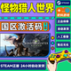 PC中文steam 怪物獵人世界 冰原DLC 怪物獵人怪獵世界 大師版 豪華版 國區(qū)激活碼CDkey 冰原大師版標(biāo)準(zhǔn)版 世界本體+冰原DLC