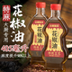 古蜀味道花椒油405ml特麻原汁漢源紅花椒油藤椒油涼拌調(diào)味料四川特產(chǎn)