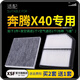 適配一汽奔騰X40 汽車空氣濾芯+空調(diào)濾芯套裝 濾清器 空調(diào)格 空氣格 空濾格原廠原裝升級(jí) 奔騰x40專用 1個(gè)空調(diào)濾 1個(gè)空氣濾套裝