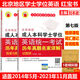 備戰2025年北京地區成人本科學(xué)士學(xué)位英語(yǔ)統一考試歷年真題名家詳解(第七版) 全2冊人大英語(yǔ)三級紅寶書(shū)視頻軟件