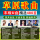 草原歌曲汽車載音樂U盤流行情歌經(jīng)典天籟民歌無損音質(zhì)車用MP3優(yōu)盤 【480首】草原天籟歌曲