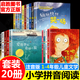 自選系列】正版國際大獎(jiǎng)小說注音版必讀帶拼音 6-12歲三二一年級(jí)小學(xué)生課外閱讀書籍帶拼音兒童文學(xué)圖故事書蘋果樹上的外婆 國際大獎(jiǎng)小說+中國當(dāng)代獲獎(jiǎng)兒童文學(xué)作家書全20冊(cè)