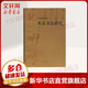 米芾書法研究 修訂本