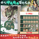 【贈東方神怪圖卷】子不語：怪力亂神 譯注插畫精裝版 東方鬼怪故事集 清代袁枚著作 中國古典名著小說 圖書