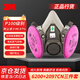 3M 6200+2097防毒面具口罩電焊防煙防各類顆粒物及有機(jī)蒸氣異味三件套
