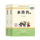 水滸傳（上下冊） 九年級上冊必讀名著(zhù) 人民教育出版社初三課外書(shū)目初中生讀物課外閱讀書(shū)籍原著(zhù) 正版完整版無(wú)刪減版 九年級上冊 水滸傳（上下） 