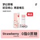 JOYINBAG氮?dú)饪Х纫?F8夢(mèng)幻草莓【每杯到手價(jià)2.49元】40倍濃縮 60mL*1罐