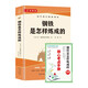 鋼鐵是怎樣煉成的 八年級下冊必讀名著全本無刪減 人民教育出版社人教版名著閱讀課程化叢書初中初二語文教科書配套書目八年級下語文教材配套（贈閱讀手冊）