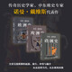 歐洲史：古典時代+帝國時代+轉(zhuǎn)型時代（套裝3冊）