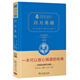 百萬(wàn)英鎊(全譯典藏版2.0)(精)/經(jīng)典名著(zhù)大家名譯