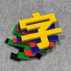 蝶遇pvc廣告字定做門(mén)頭招牌字雪弗板雕刻字泡沫字3d立體字廣告牌貼墻 定制專拍