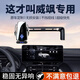 喜車(chē)友專(zhuān)用于豐田威颯手機車(chē)載支架無(wú)線(xiàn)充電24新款配件汽車(chē)內改裝飾用品 22-24款威颯（12.3英寸屏）