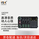 iSK UK500直播聲卡 內置48V電源 藍牙伴奏 手機電腦音箱網(wǎng)紅主播直播抖音全民K歌錄音聲卡 即插即用 