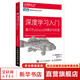 深度學(xué)習(xí)入門 基于Python的理論與實現(xiàn) AI入門魚書 了解ChatGPT底層邏輯 圖靈出品 人工智能、機器學(xué)習(xí)、深度學(xué)習(xí)、AI、Chatgpt領(lǐng)域重磅教程 圖靈出品 人民郵電出版社 深度學(xué)習(xí)入門: