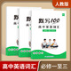 【當天發(fā)貨】易蓓默寫100外研版高中英語詞匯單詞默寫本必修一二三選擇性必修課本配套練習(xí)冊專項訓(xùn)練 人教必修1-3單詞短語（默寫+聽寫）共3本
