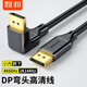 磊邦90度直角DP1.4彎頭dp4k高清連接線Displayport公對公電腦顯卡顯示器投影儀視頻線 DP彎對直高清線（大邊朝上） 1.5米