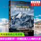 斯科特凱爾比的自然光人像攝影手冊 攝影書籍入門教材人像拍照用光教程構(gòu)圖擺姿技巧大全數(shù)碼單反后期修圖 斯科特凱爾比的風光攝影手冊定價79