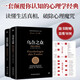 烏合之眾+墨菲定律（心理學(xué)界扛鼎之作。破除職場、處世、情感中的心理魔咒，附贈思維導(dǎo)圖）創(chuàng)美工廠