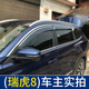 奧仕蘭奇艾瑞澤5晴雨擋pro五gx風云2奇瑞e3 8瑞虎3x雨7板3 5X雨擋車窗雨眉 瑞虎8/瑞虎8 PLUS【原裝加厚款】