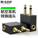 B-LIAK 航空音頻耳機轉(zhuǎn)換頭雙3.5公轉(zhuǎn)母耳機飛機耳機航空插頭轉(zhuǎn)接頭轉(zhuǎn)接器