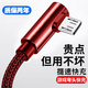 艾昊者手游彎頭3A快充線(xiàn)安卓手機數據線(xiàn)micro usb適用vivo小米oppo三星魅族手機通用游戲快速充電線(xiàn)加長(cháng) 安卓梯形接口【紅色】1條裝 2米