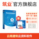 筑業(yè)云南省建筑工程資料管理軟件云版 云南建筑云資料加密鎖專(zhuān)業(yè)版 筑業(yè)官方直售