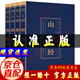 【官方正版】山海經(jīng)全集原著無刪減 經(jīng)典國學(xué)閱讀書籍山海經(jīng)全譯全注正版原著文言文白話文彩色圖解注音版小學(xué)生四年級上冊人教版閱讀課外書燙金工藝典藏版 全4冊 山海經(jīng)原著 典藏版 官方正版