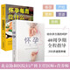 【當當】海蒂懷孕大百科 懷孕書籍孕產(chǎn)大百科育兒書籍 協(xié)和專家孕產(chǎn)大百科+懷孕一天一頁+懷孕每周吃什么等套裝單冊自選 懷孕孕產(chǎn)胎教育兒知識百科指南 【2冊】懷孕一天一頁+懷孕每周吃什么