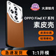 雪見適用 OPPOFindX7Ultra手機殼findx7新款素皮find超薄x7鏡頭全包防摔保護套高級感真皮oppo新品外殼 【大漠銀月】進口皮料丨不沾指紋丨50倍防摔 【oppofindX7ult