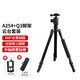 影仕匠三腳架手柄專(zhuān)業(yè)三腳架適用于單反微單相機三腳架200D2 850D 90D R3 R6 R5 R62 R7 R8 R10 R50等 數魅 A254P+Q3腳架+云臺套裝 標配