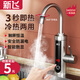 新飛電熱水龍頭速熱即熱式電熱水器快加熱廚房寶家用冷熱兩用洗碗 【升級觸屏恒溫】不銹鋼