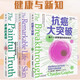 未讀（UnRead） 健康與新知（全三冊）：抗癌大突破+疼痛的真相+皮膚的非凡生命