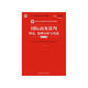 國際商務(wù)談判：理論、案例分析與實(shí)踐（英文版·第5版 數字教材版）/新編21世紀國際經(jīng)濟與貿易系列教材