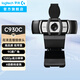 羅技（Logitech） C930c高清直播攝像頭電腦筆記本網(wǎng)絡(luò )視頻會(huì )議在線(xiàn)教育攝像頭 C930c