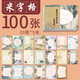 六品堂硬筆書(shū)法練習用紙作品紙a4比賽專(zhuān)用紙中國風(fēng)小學(xué)生書(shū)寫(xiě)古詩(shī)米字格田字格書(shū)法字帖鋼筆練字本楷書(shū) 【升級加厚】米字格/20款共100張+范本字帖