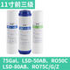 潛津朗詩德凈水器濾芯75Gal LSD-50/80AB  RO75C/G/Z RO80AB RO50通用 11寸前三級