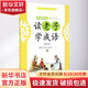 讀老子學(xué)成語(yǔ) 下冊 修訂版 下冊