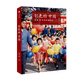彩色的中國平裝 中國國家地理跨越30年的影像國家歷史紀(jì)實攝影書籍畫冊作品集 彩色的中國（平裝）