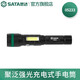 世達（SATA）工具手電筒強光充電戶(hù)外便攜led超亮遠射小型迷你家用燈 05231 05233 聚泛強光充電式手電筒