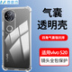 麥酷奇適用vivo S20 四角防摔手機(jī)殼全包防摔氣囊透明保護(hù)套軟殼TPU—透明白