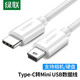 綠聯(lián) Type-C轉(zhuǎn)MiniUSB數(shù)據(jù)線T型口適用蘋果華為筆記本電腦MacBook連接相機(jī)硬盤充電線 白色 1.5米