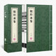 [善品堂官方店]冰鑒 曾國藩京東自營挺經(jīng)曾國藩著冰鑒全鑒原版識人術(shù)全編珍藏版中華國學經(jīng)典全套宣紙線裝一函二冊