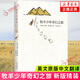 【包郵】牧羊少年奇幻之旅《朗讀者》書單  保羅柯艾略英文原版中文翻譯 外國文學(xué)小說課外閱讀正版