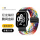 炫戴適用紅米watch6表帶watch5編織redmi手表4/5運動(dòng)小米手環(huán)9pro/8pro表帶尼龍磁吸秋冬透氣配件男女 折疊磁吸扣編織回環(huán)-彩虹 紅米watch6/5/4/小米9pro/8pro